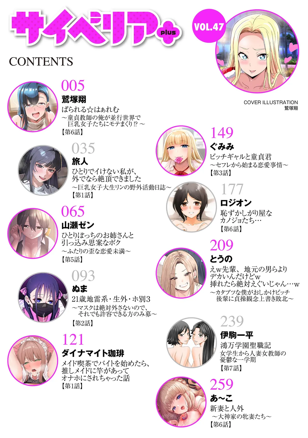 Cyberia Plus Vol. 46 page 4 full