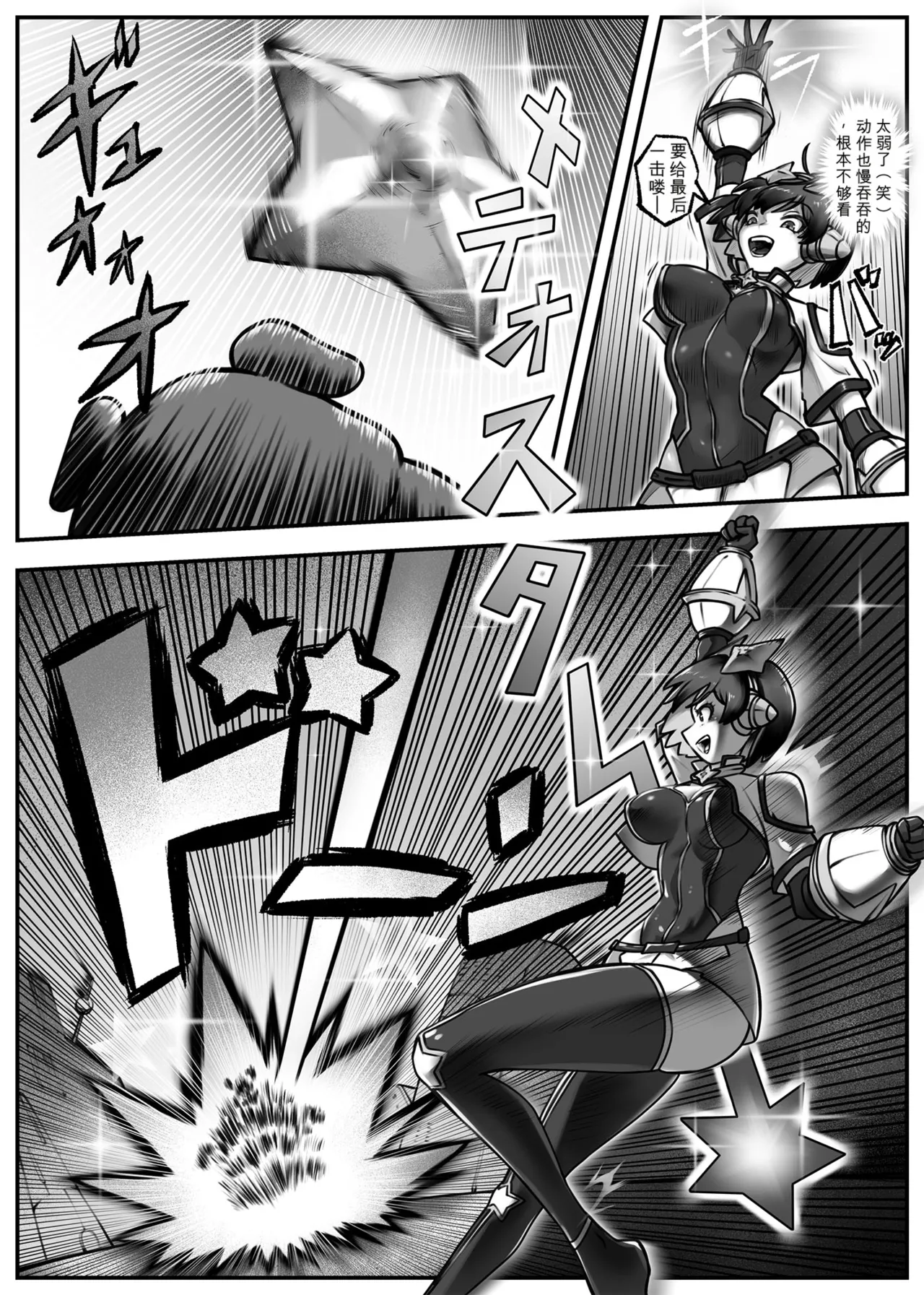 Hero Girl o Wakaraseru page 7 full