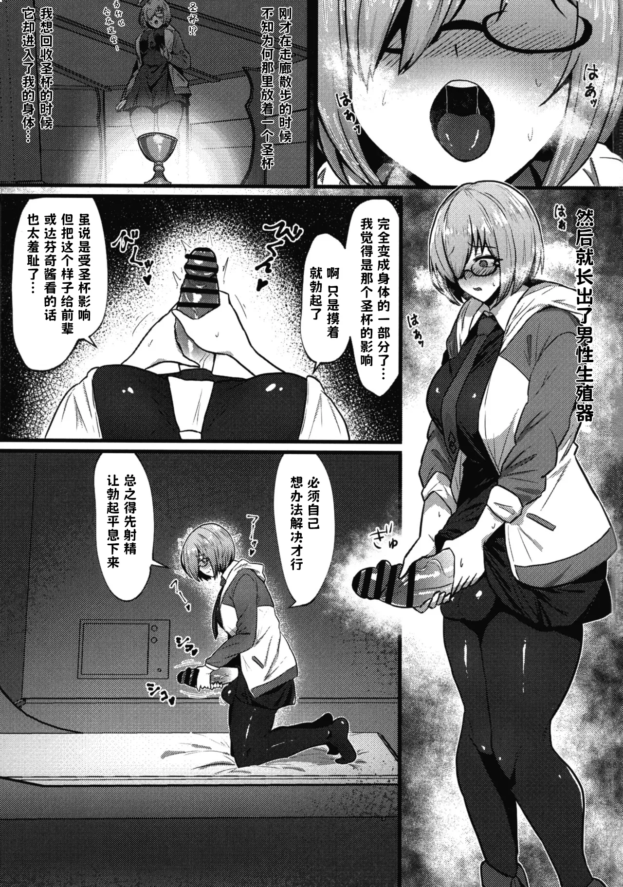 Mashu Bou page 4 full