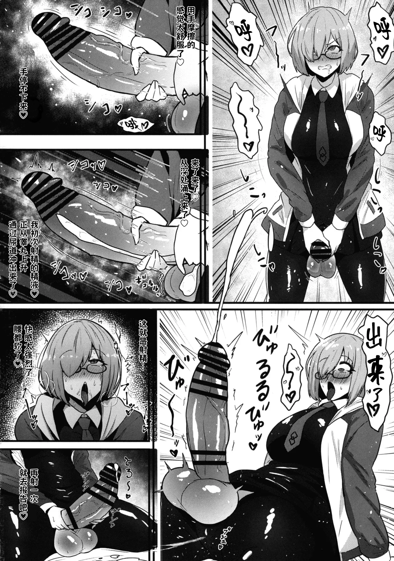 Mashu Bou page 5 full
