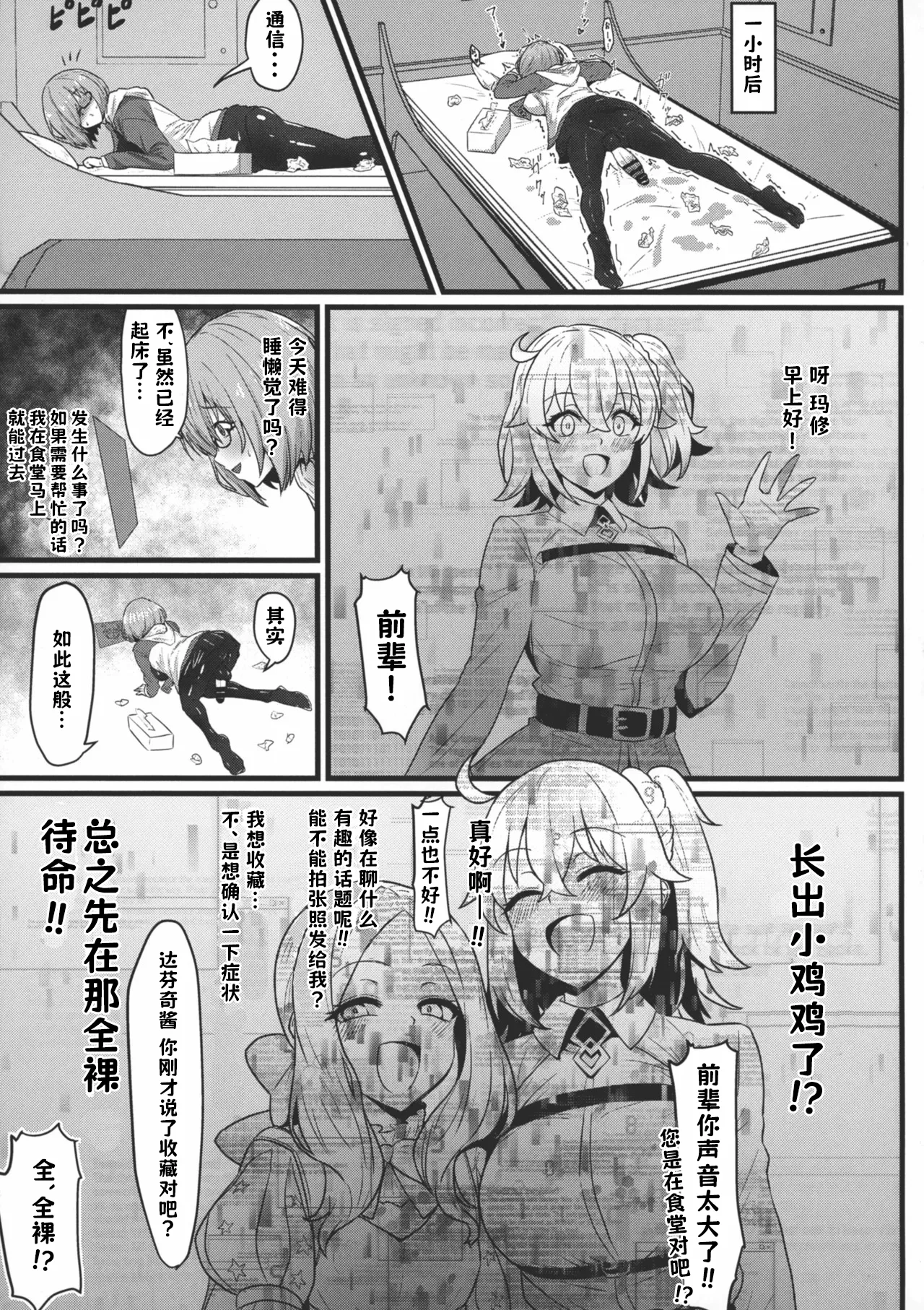 Mashu Bou page 6 full