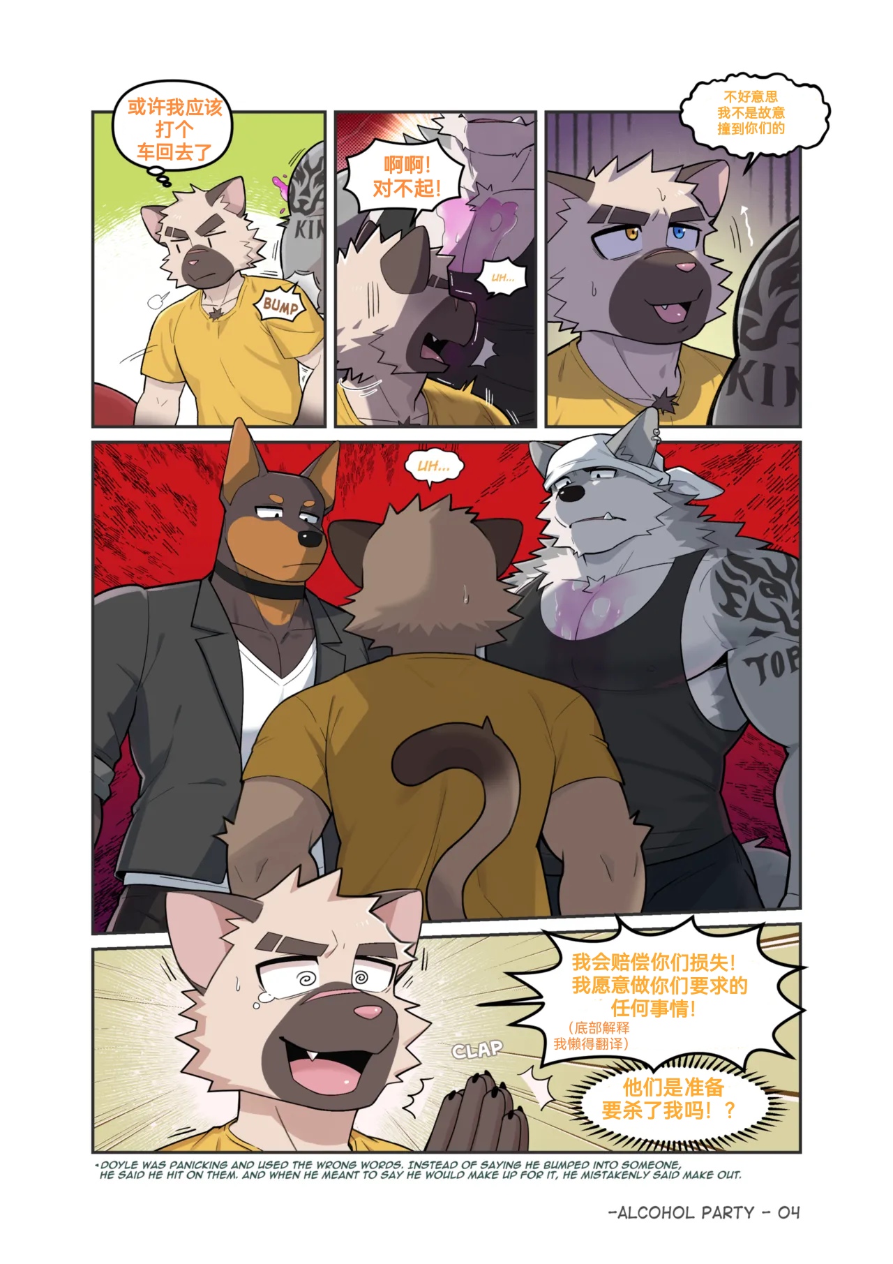 酒精派对？ page 5 full