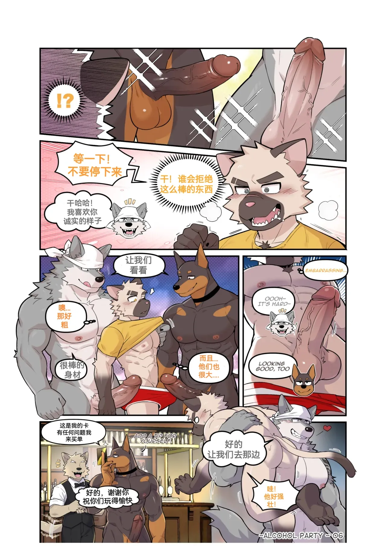 酒精派对？ page 7 full