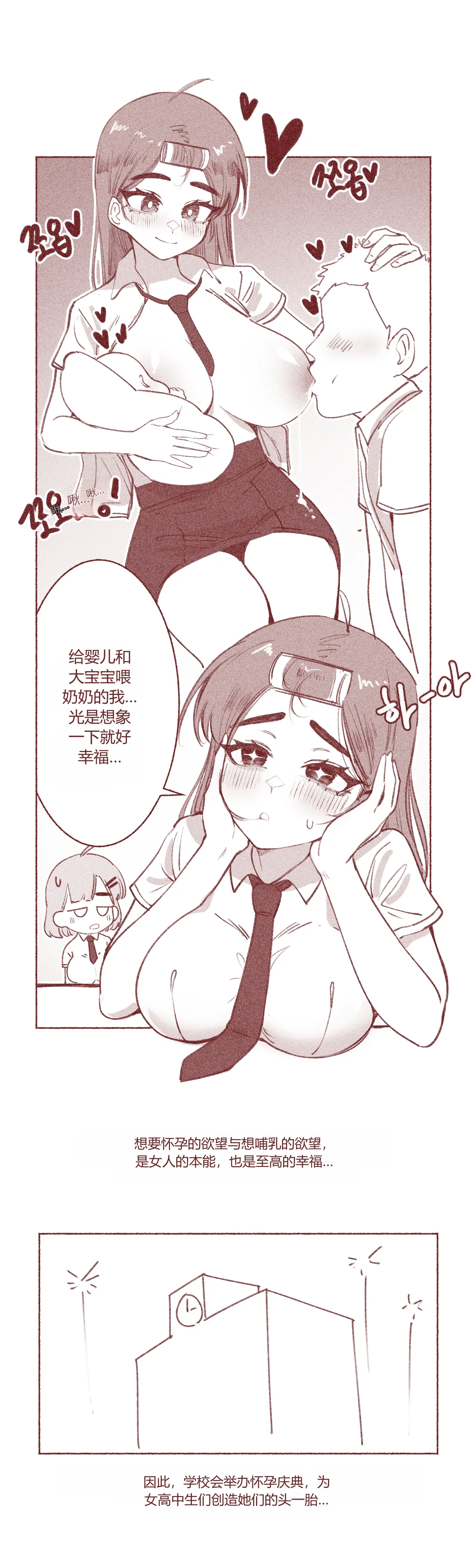 여고생의 임신축제 chinese page 2 full