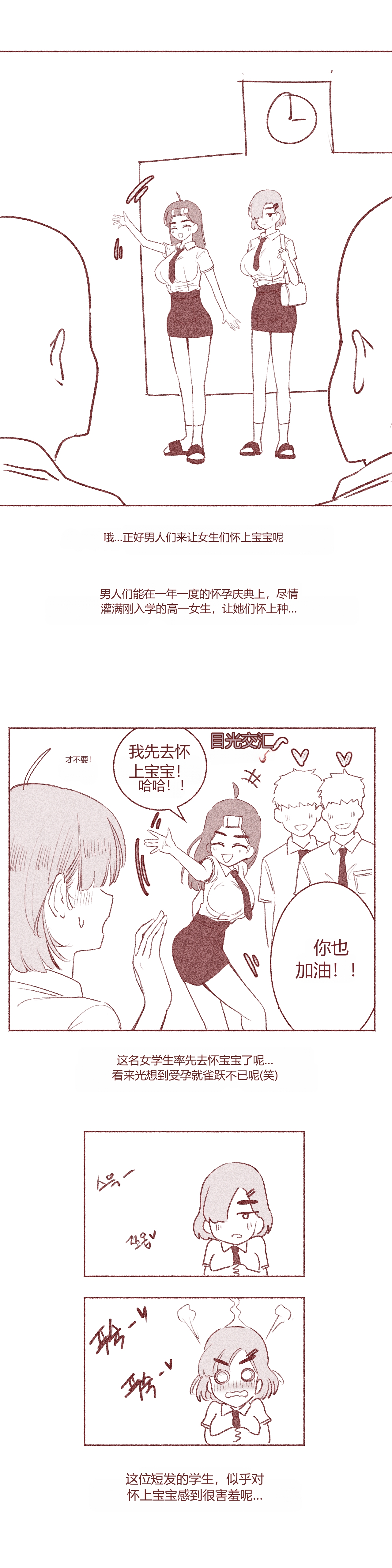 여고생의 임신축제 chinese page 3 full