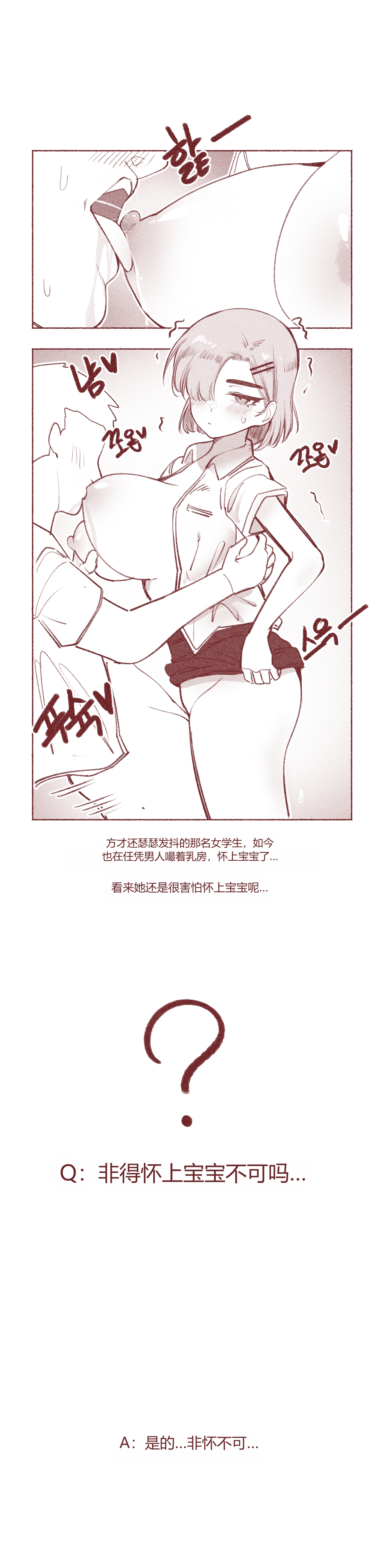 여고생의 임신축제 chinese page 5 full