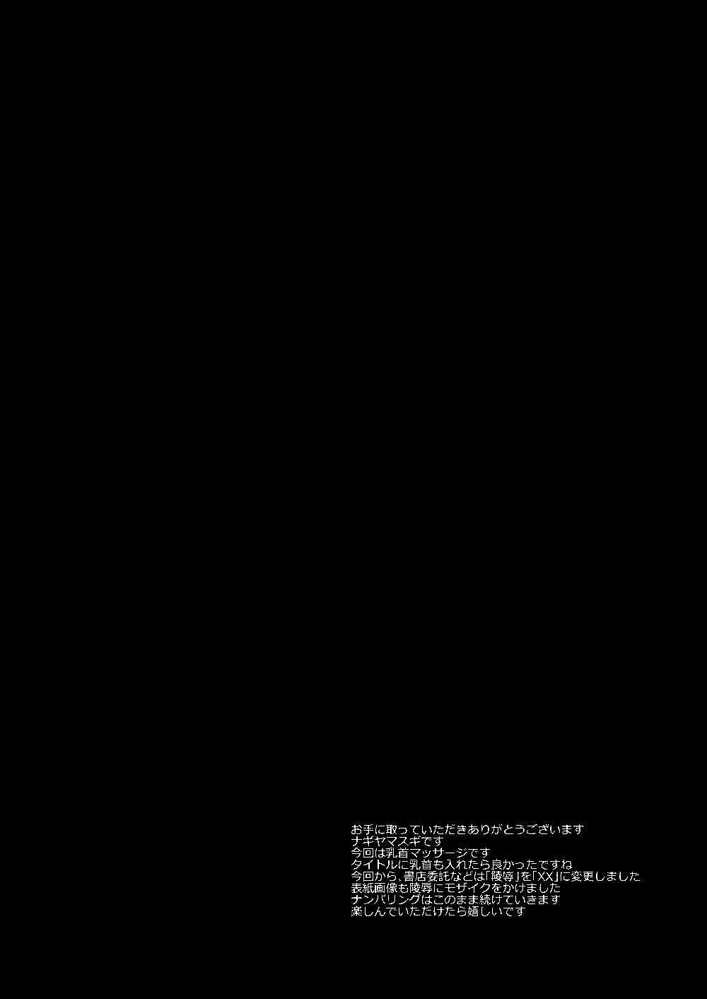 Touhou Injuku 59 Marisa Massage page 3 full