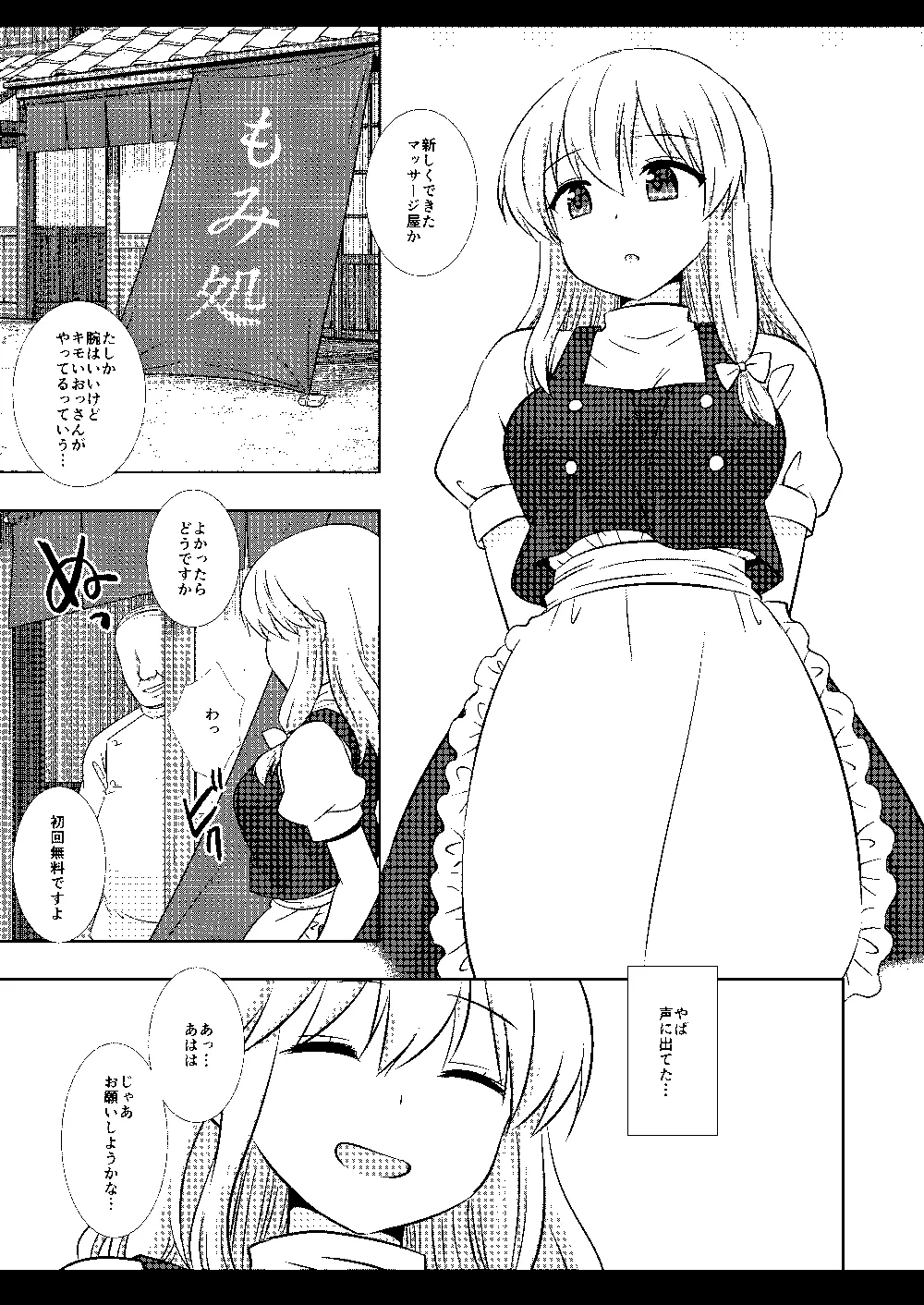 Touhou Injuku 59 Marisa Massage page 4 full