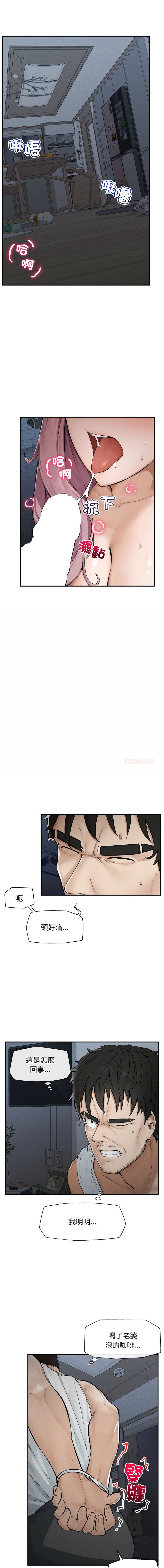 超导体大叔 |  超导体觉醒 | 超導體大叔 | 超導體覺醒 1-35 page 3 full