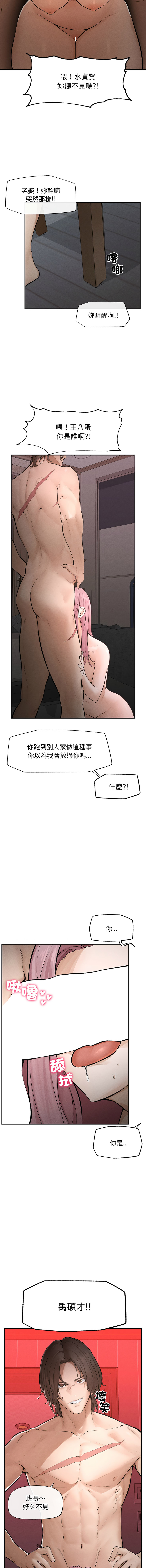 超导体大叔 |  超导体觉醒 | 超導體大叔 | 超導體覺醒 1-35 page 5 full