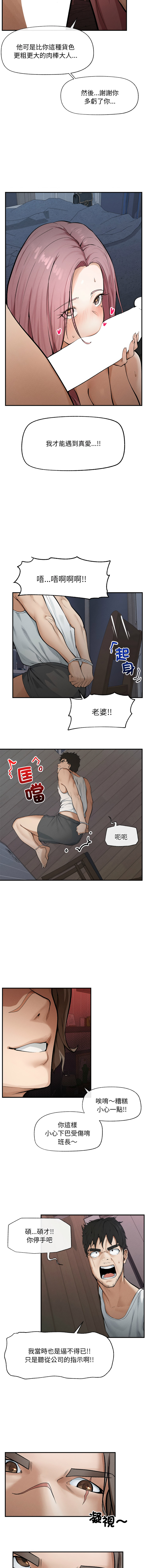 超导体大叔 |  超导体觉醒 | 超導體大叔 | 超導體覺醒 1-35 page 9 full