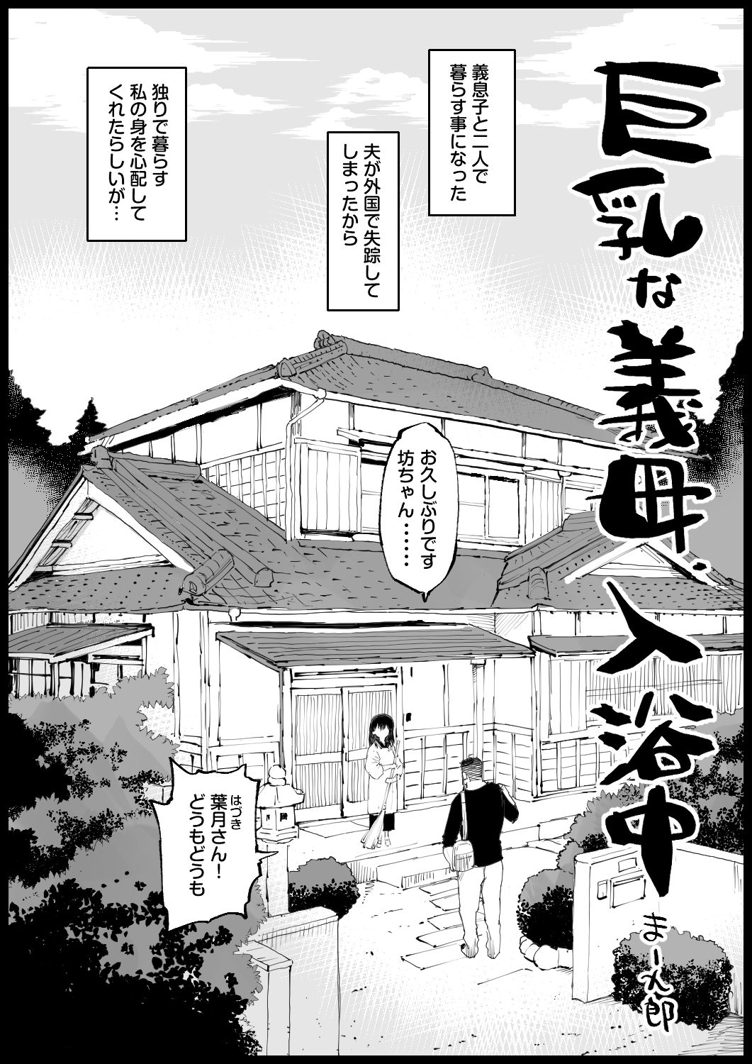 Kyonyuu na Gibo, Nyuuyoku Chuu page 2 full