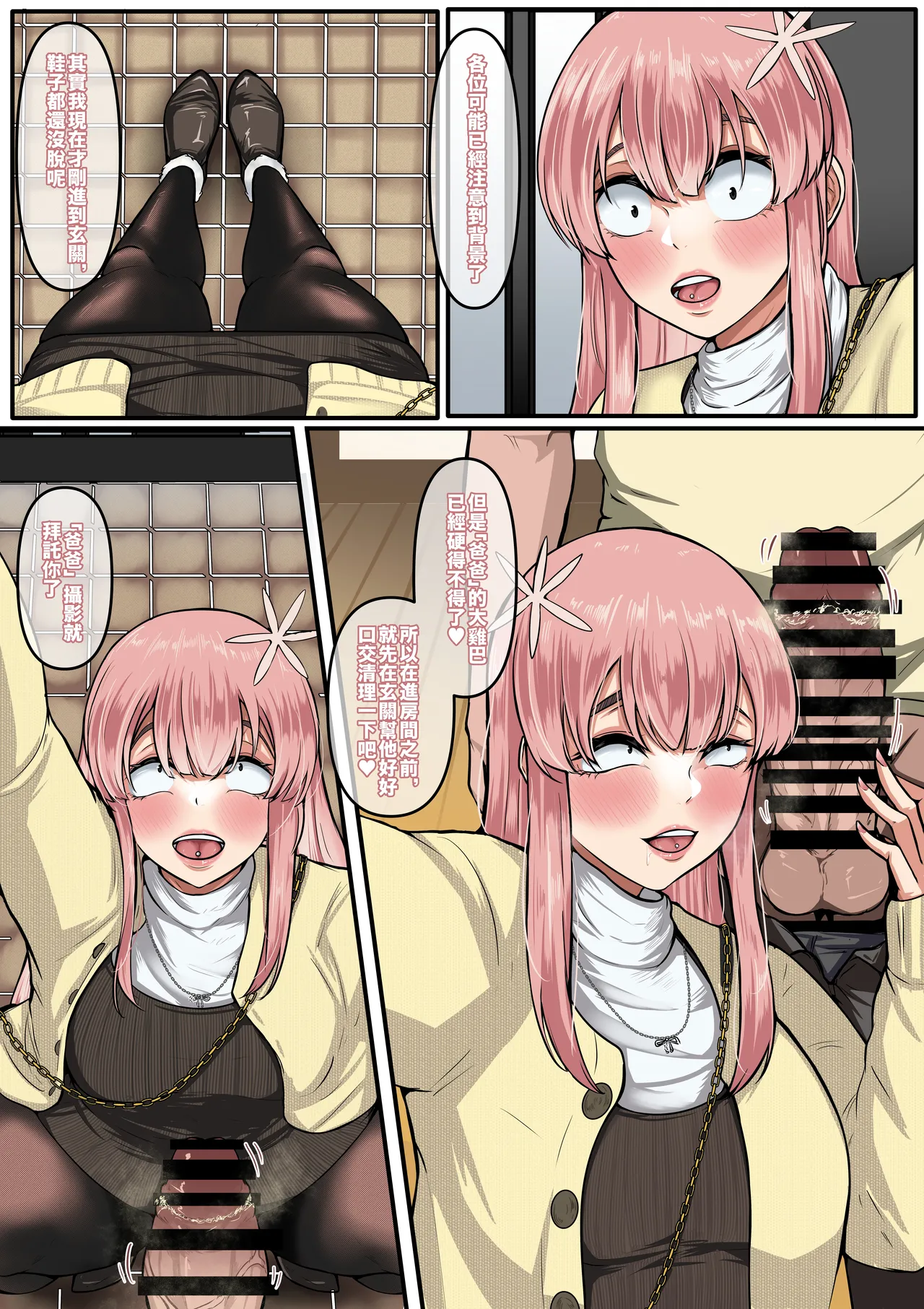 只野さんは♂ ♀症です。2 page 3 full