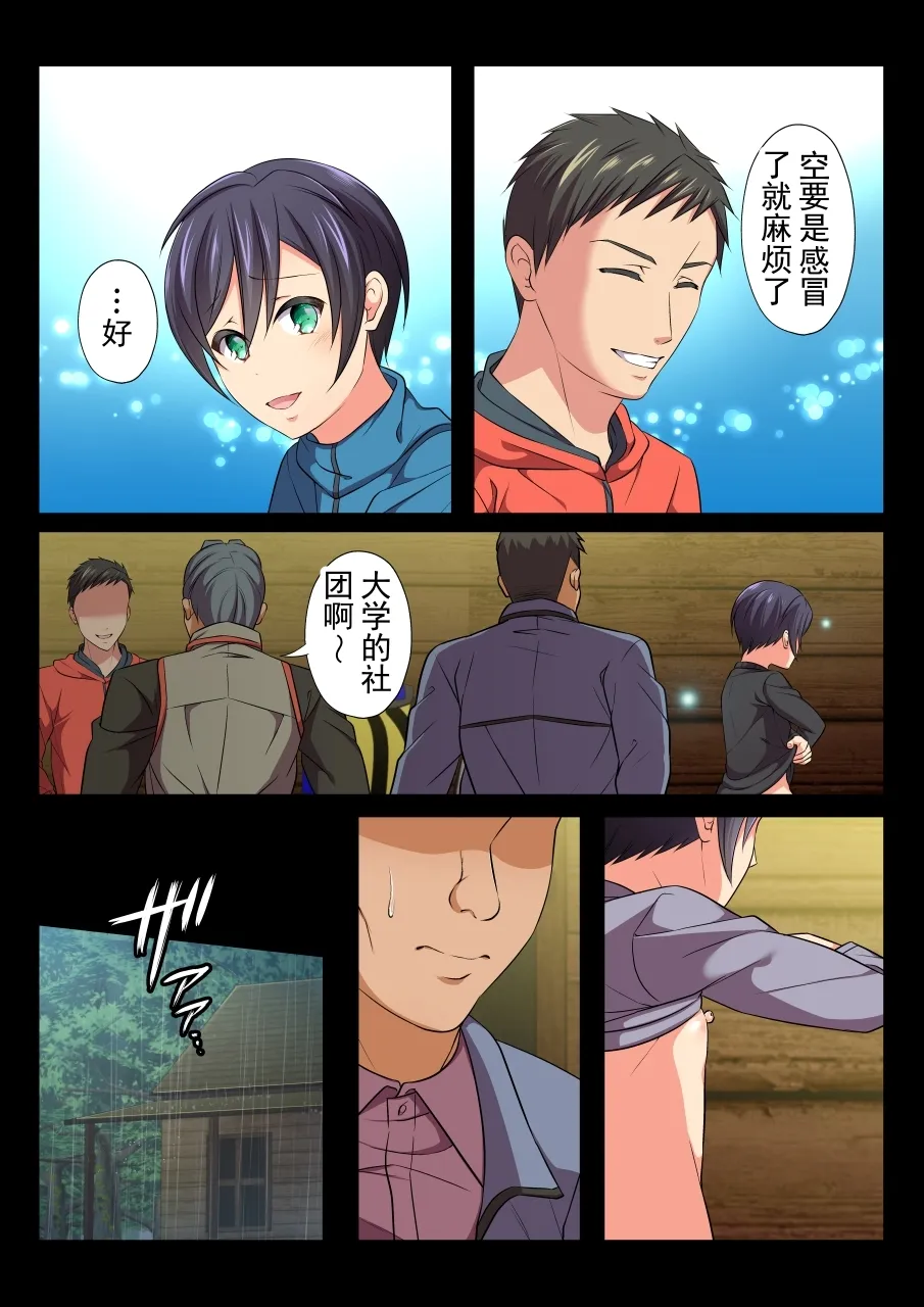 路人 BL～在无法抵抗的状况下持续被弄到高潮的男人们～空篇丨MobRa BL ~Teikou dekinai Joukyou de Ika Saretsuzukeru Danshi-tachi~ Sora Hen page 10 full