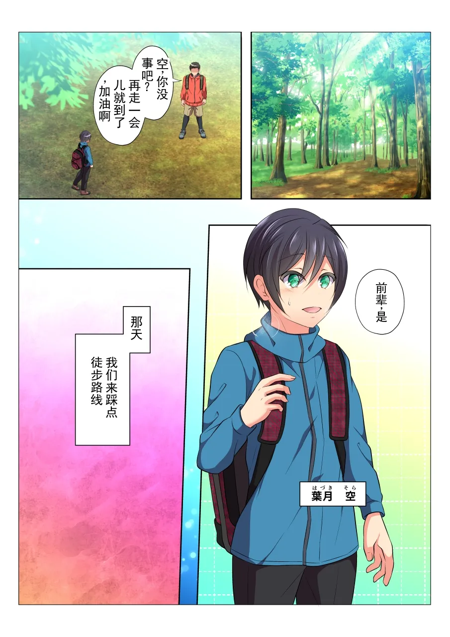 路人 BL～在无法抵抗的状况下持续被弄到高潮的男人们～空篇丨MobRa BL ~Teikou dekinai Joukyou de Ika Saretsuzukeru Danshi-tachi~ Sora Hen page 2 full