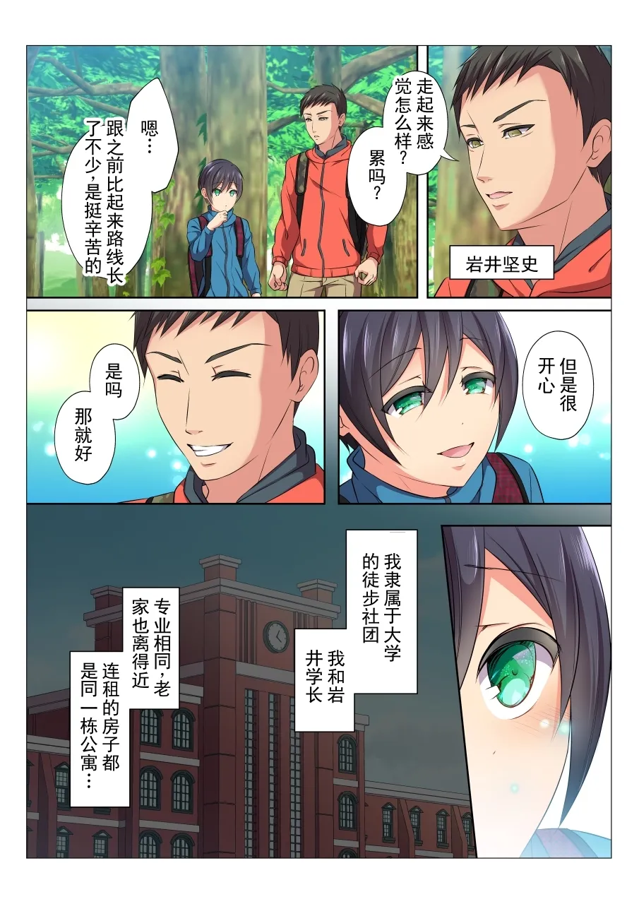 路人 BL～在无法抵抗的状况下持续被弄到高潮的男人们～空篇丨MobRa BL ~Teikou dekinai Joukyou de Ika Saretsuzukeru Danshi-tachi~ Sora Hen page 3 full