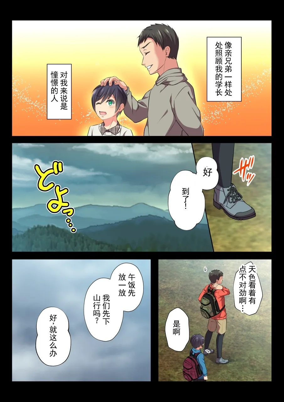 路人 BL～在无法抵抗的状况下持续被弄到高潮的男人们～空篇丨MobRa BL ~Teikou dekinai Joukyou de Ika Saretsuzukeru Danshi-tachi~ Sora Hen page 4 full