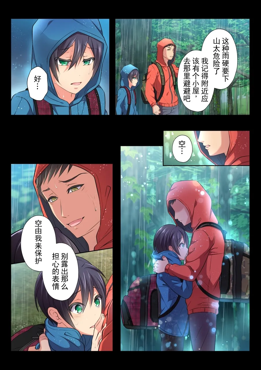 路人 BL～在无法抵抗的状况下持续被弄到高潮的男人们～空篇丨MobRa BL ~Teikou dekinai Joukyou de Ika Saretsuzukeru Danshi-tachi~ Sora Hen page 6 full