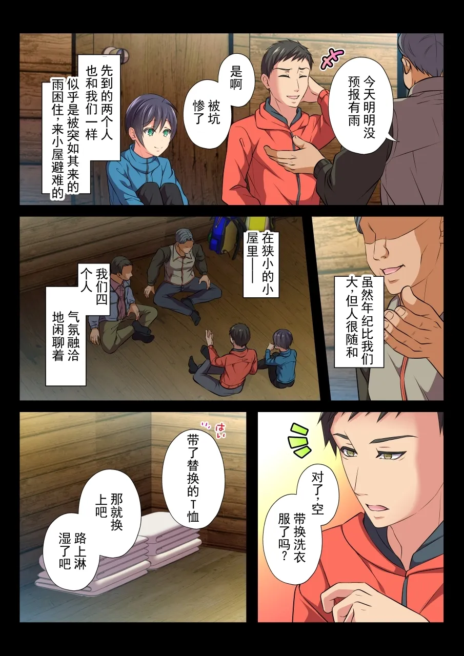 路人 BL～在无法抵抗的状况下持续被弄到高潮的男人们～空篇丨MobRa BL ~Teikou dekinai Joukyou de Ika Saretsuzukeru Danshi-tachi~ Sora Hen page 9 full