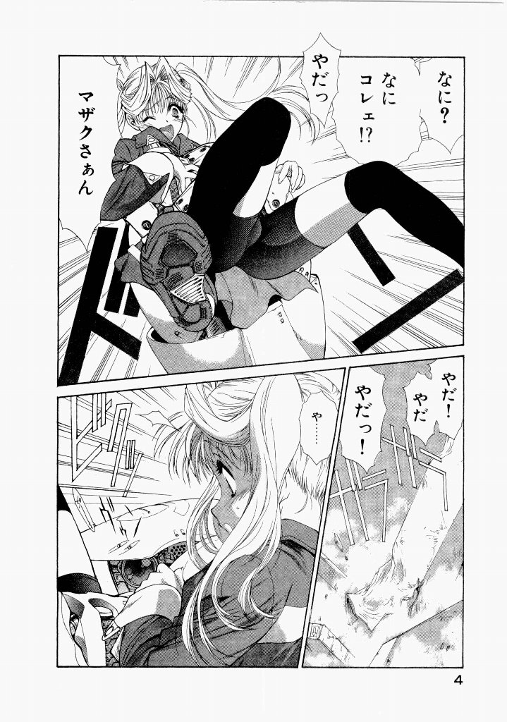 Seraphic Feather 07 page 8 full