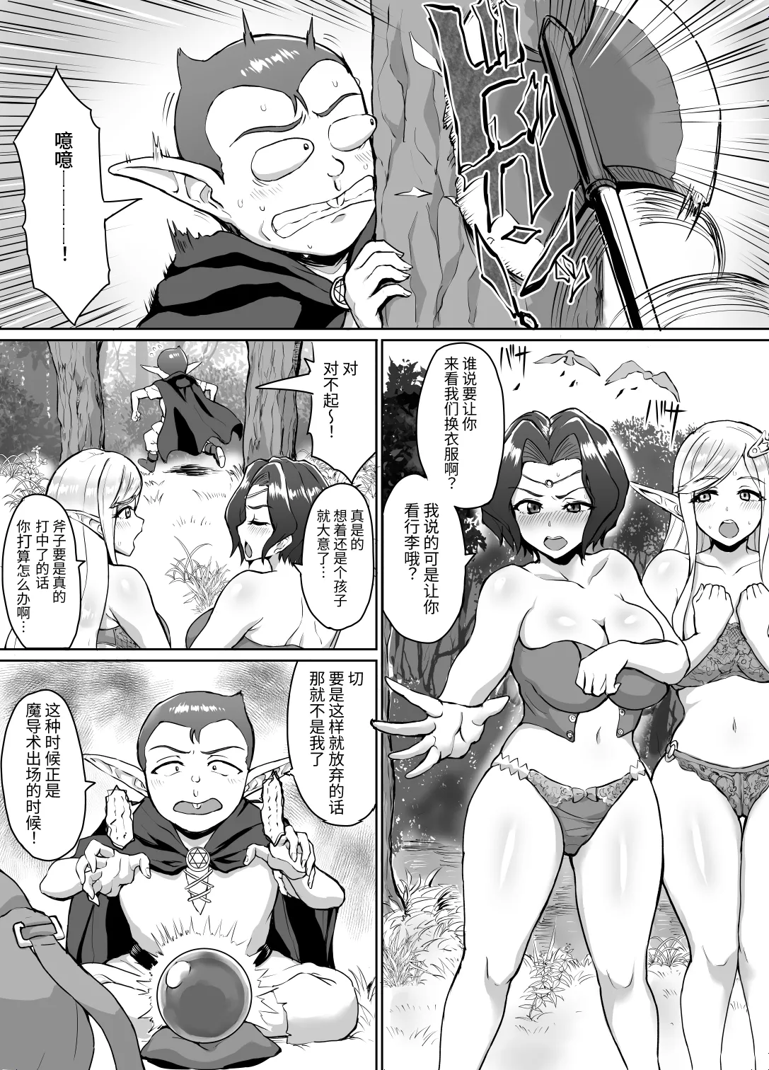 Sukebe Elf to Boukensha Guild ~Dai Madoushi Toubatsu Hen~ | 下流精灵和冒险者公会 ～大法师讨伐篇～ page 10 full