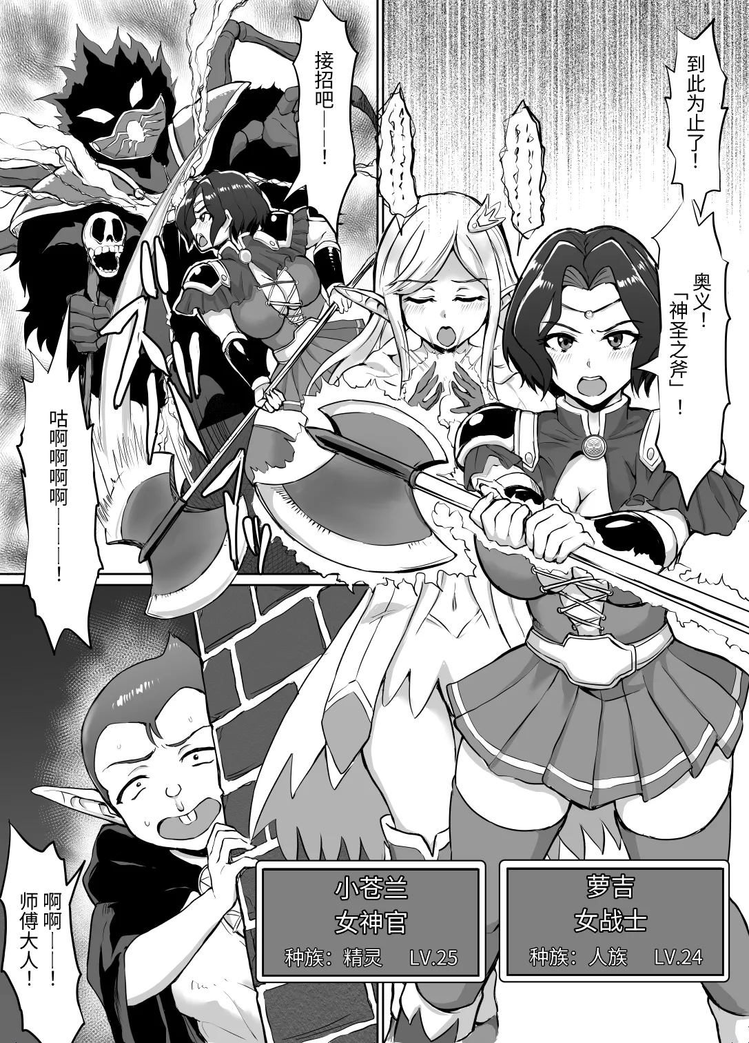 Sukebe Elf to Boukensha Guild ~Dai Madoushi Toubatsu Hen~ | 下流精灵和冒险者公会 ～大法师讨伐篇～ page 2 full
