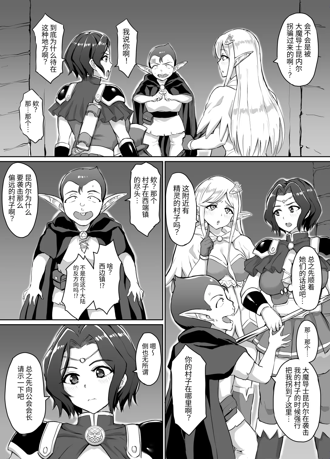 Sukebe Elf to Boukensha Guild ~Dai Madoushi Toubatsu Hen~ | 下流精灵和冒险者公会 ～大法师讨伐篇～ page 4 full