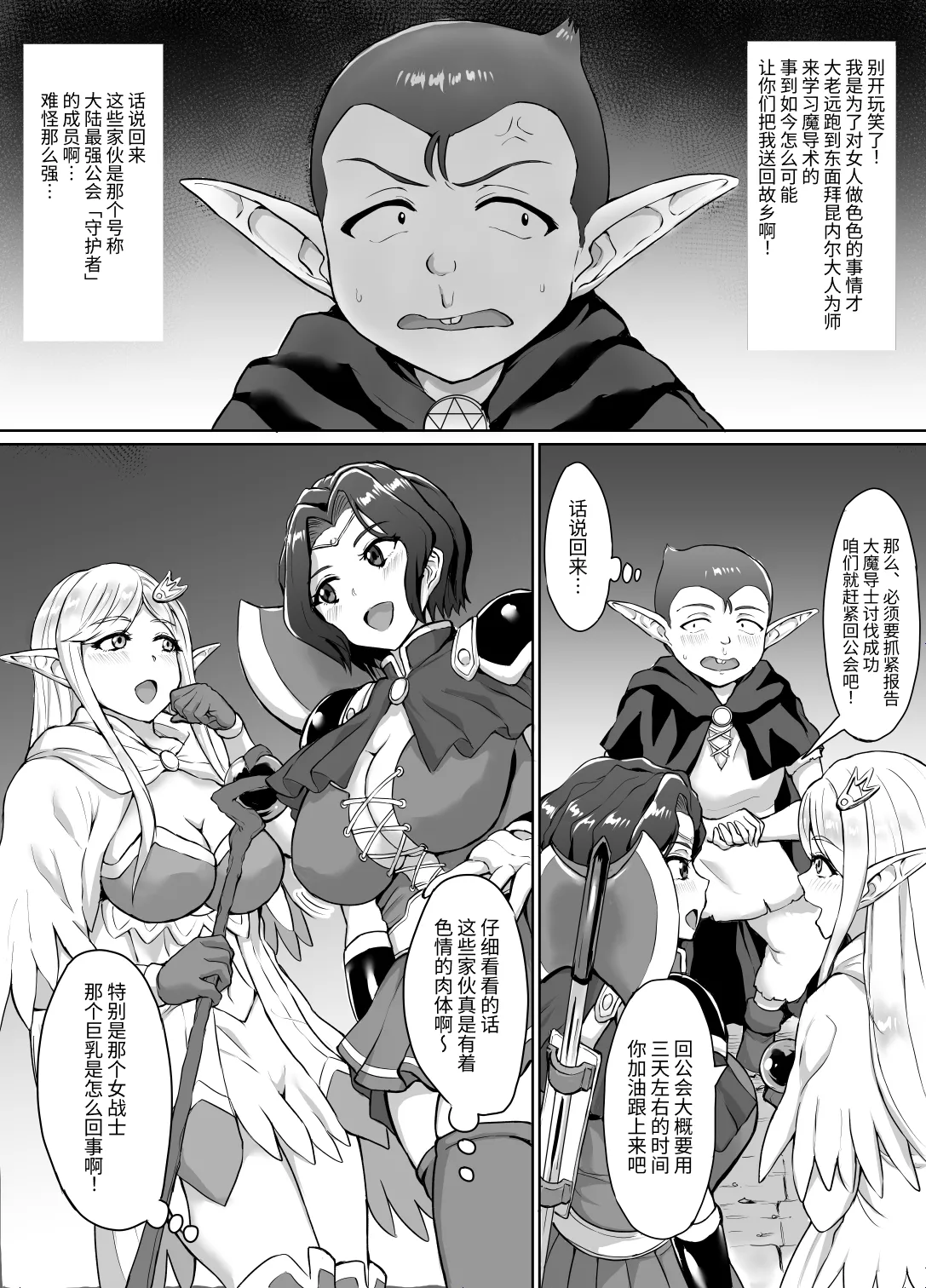 Sukebe Elf to Boukensha Guild ~Dai Madoushi Toubatsu Hen~ | 下流精灵和冒险者公会 ～大法师讨伐篇～ page 6 full