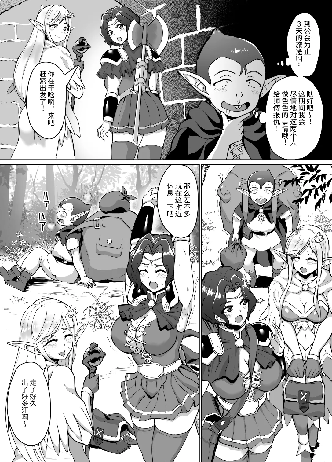 Sukebe Elf to Boukensha Guild ~Dai Madoushi Toubatsu Hen~ | 下流精灵和冒险者公会 ～大法师讨伐篇～ page 7 full