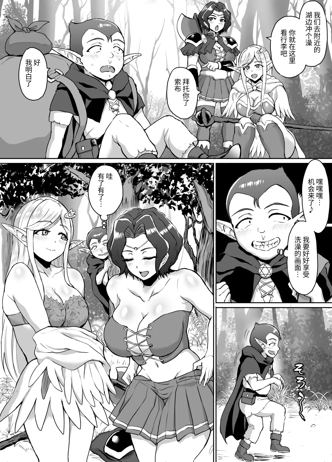 Sukebe Elf to Boukensha Guild ~Dai Madoushi Toubatsu Hen~ | 下流精灵和冒险者公会 ～大法师讨伐篇～ page 8 full