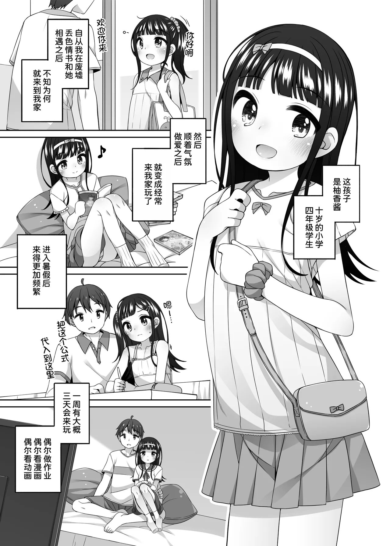 Ie ni Kita Onnanoko to Erohon mitai na Koto o Shita page 6 full