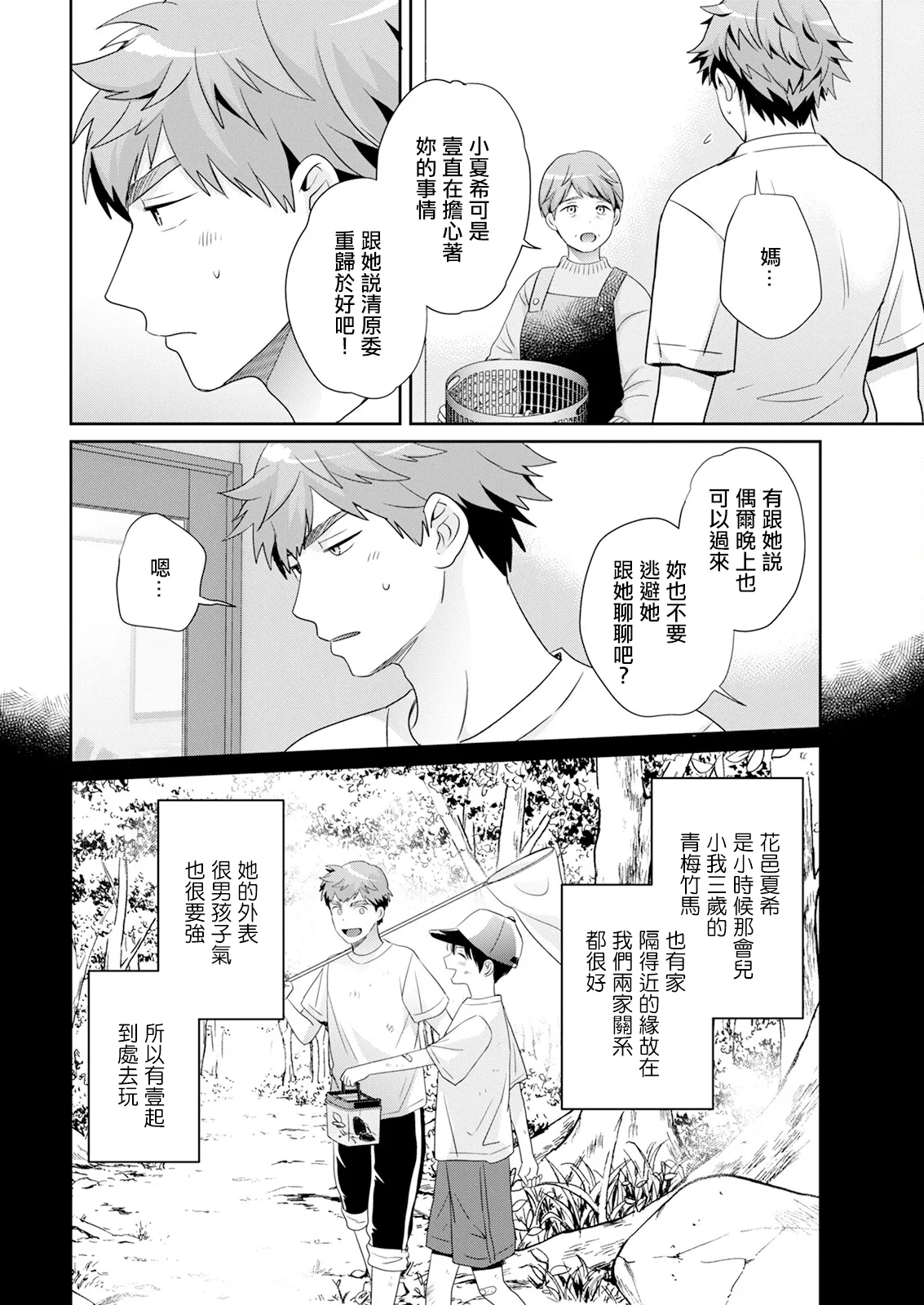 俺が揉んで育てました page 10 full