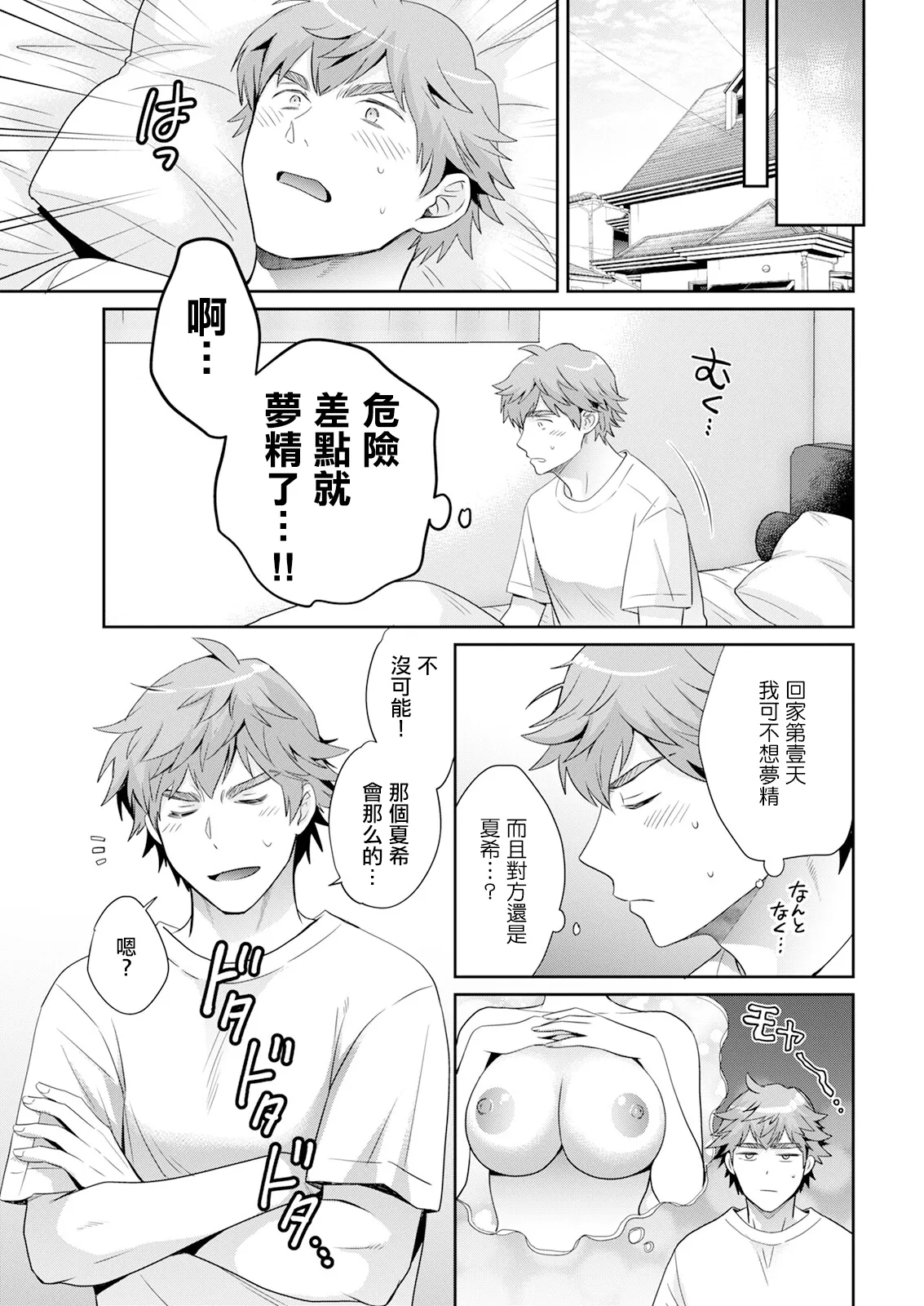 俺が揉んで育てました page 5 full