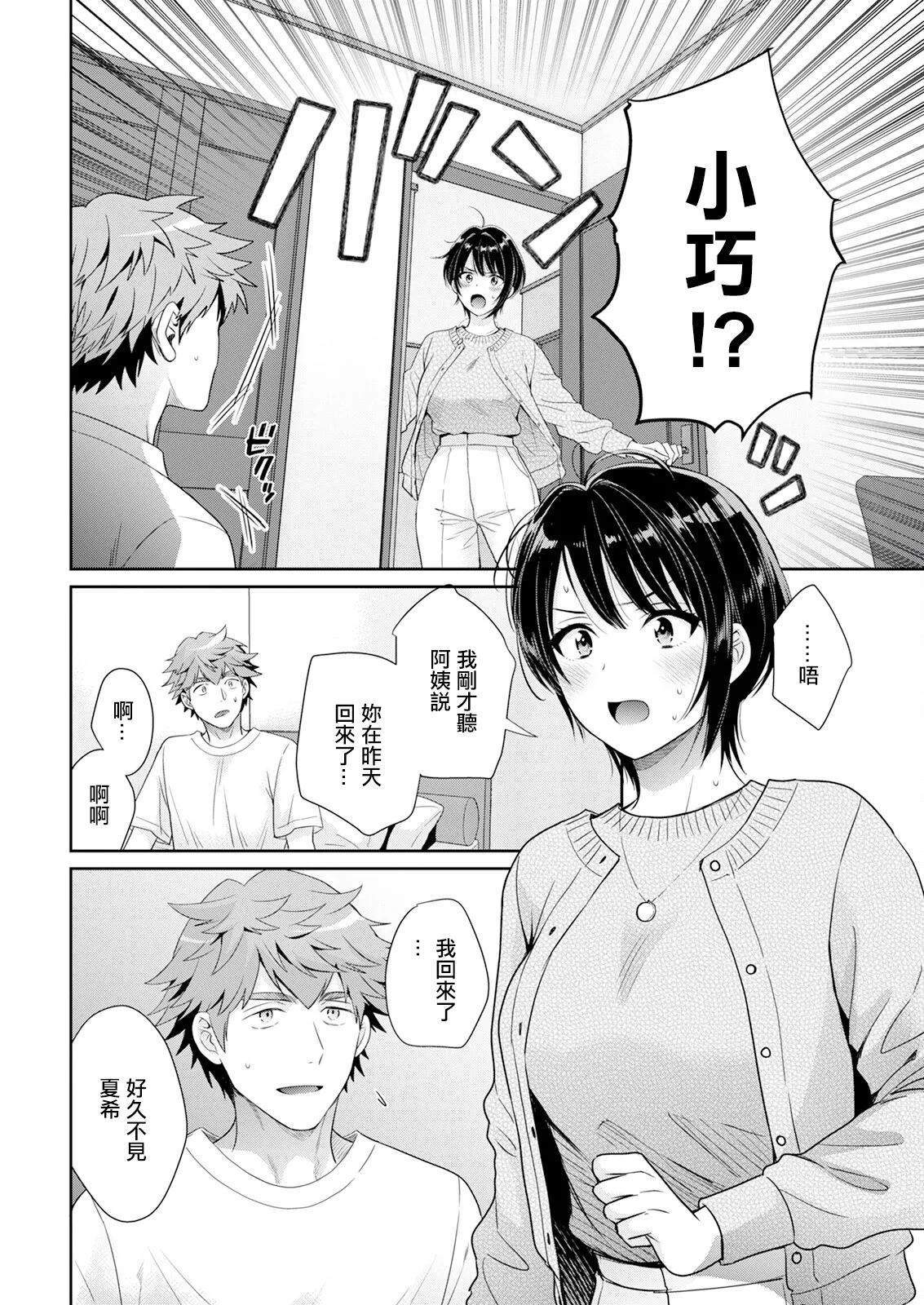 俺が揉んで育てました page 6 full