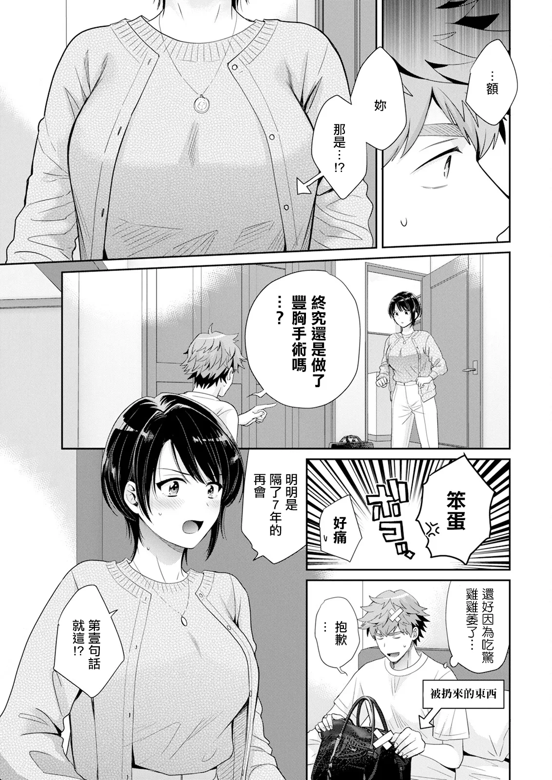 俺が揉んで育てました page 7 full