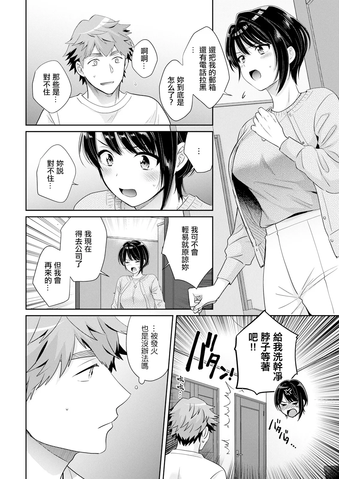 俺が揉んで育てました page 8 full