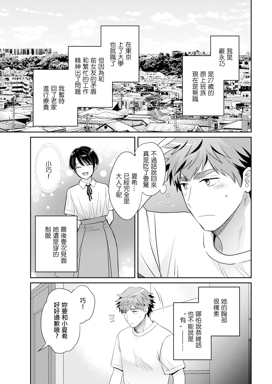 俺が揉んで育てました page 9 full