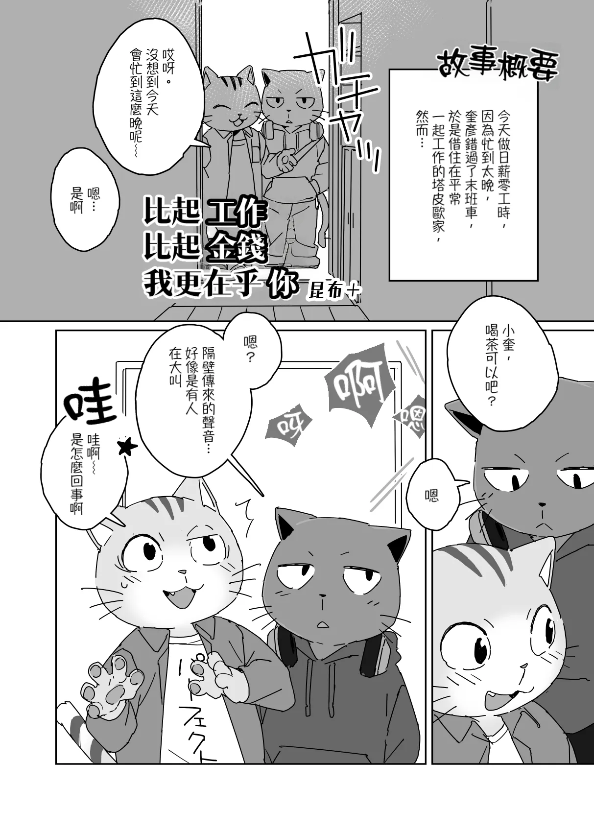 The way you work is up to you. | 隨性自由的打工方式 page 2 full