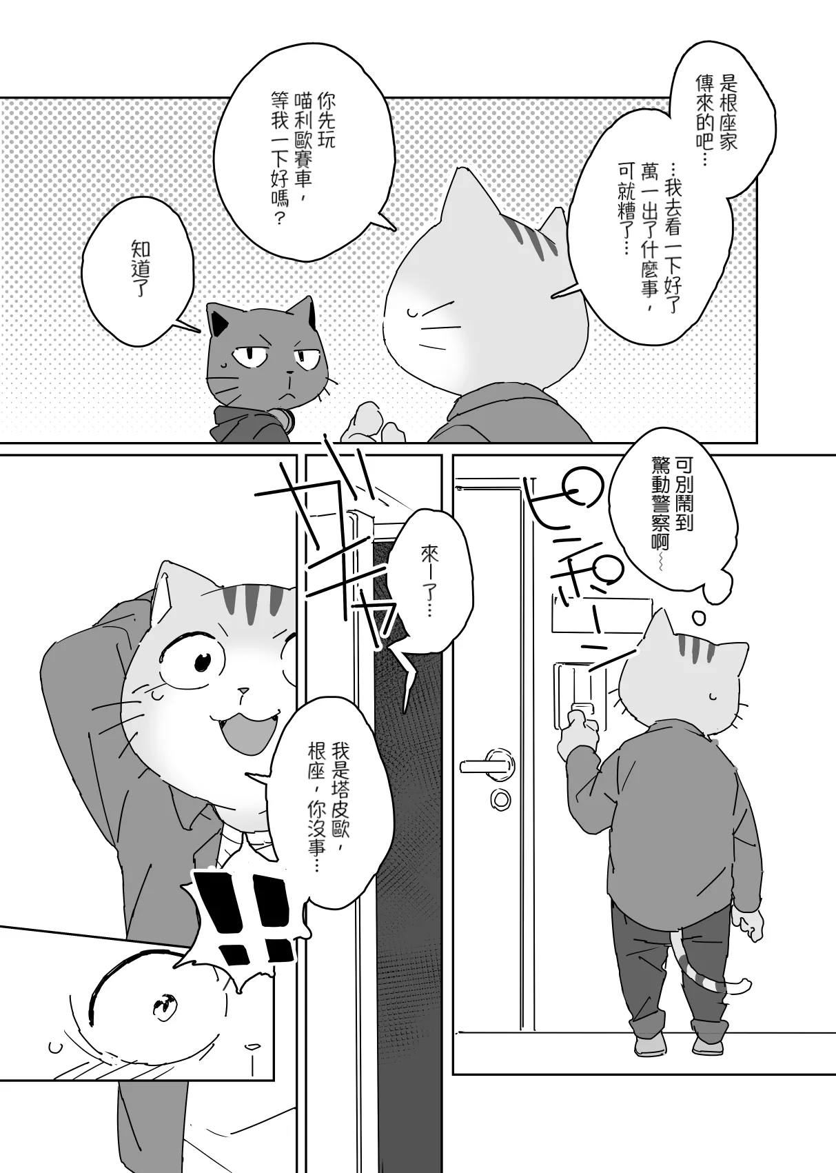 The way you work is up to you. | 隨性自由的打工方式 page 3 full