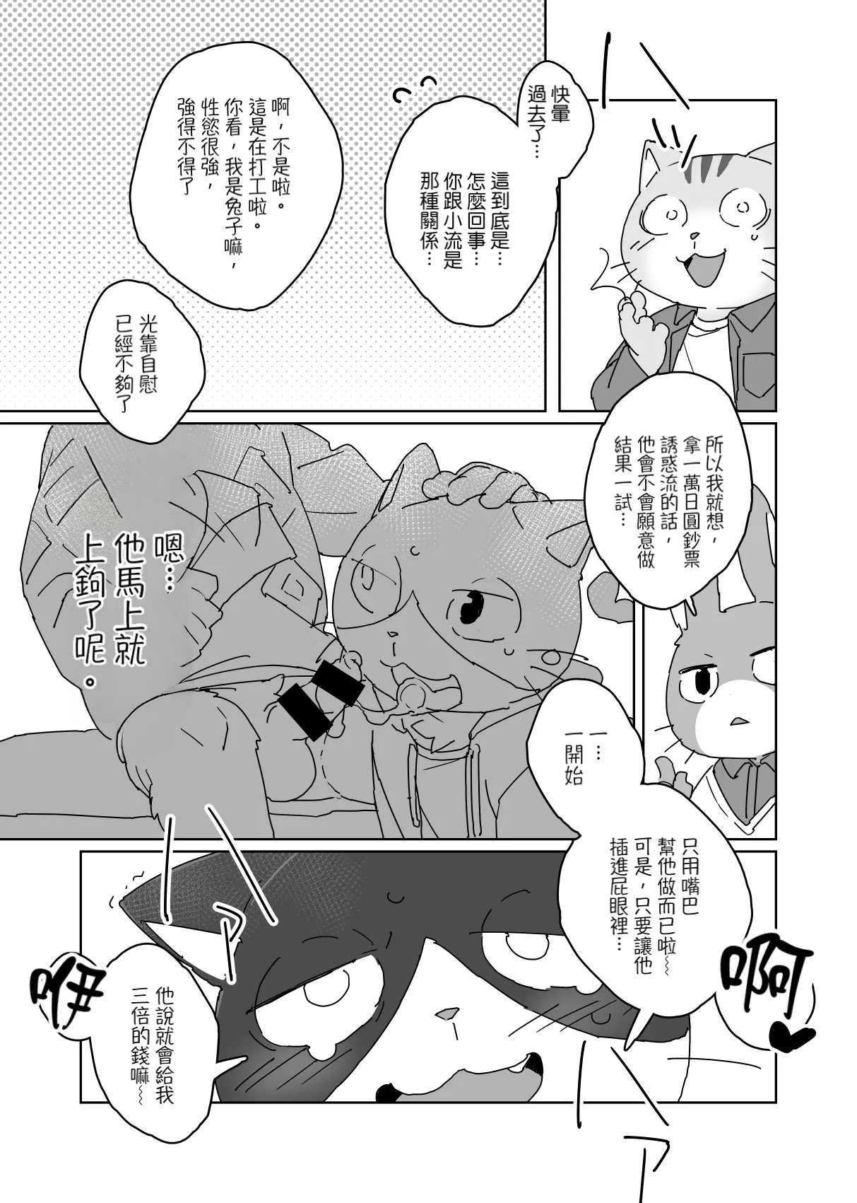 The way you work is up to you. | 隨性自由的打工方式 page 5 full