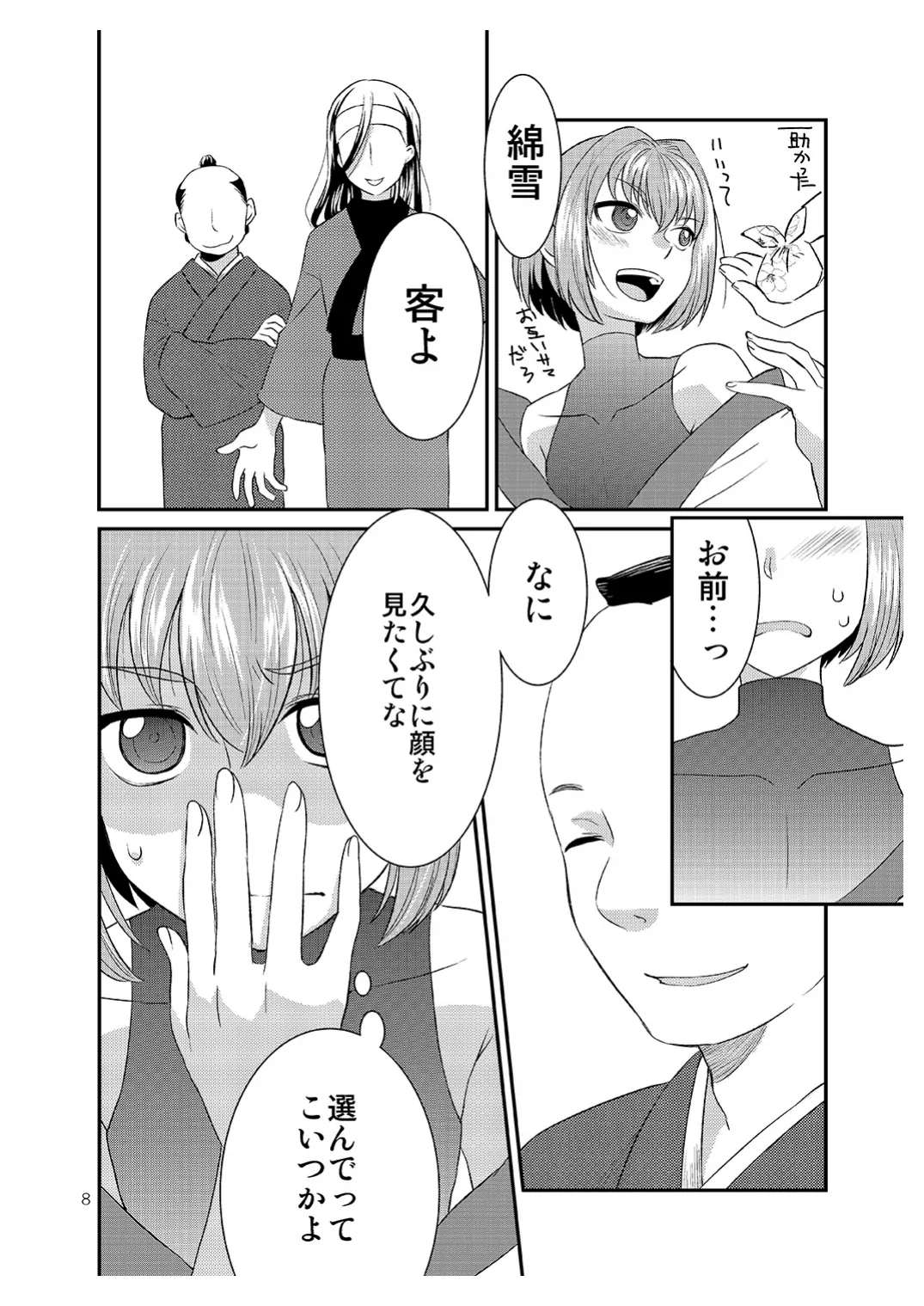 Shota ga Ossan ni Kawarechau Edo-Jidai-Fuu no Ohanashi page 7 full