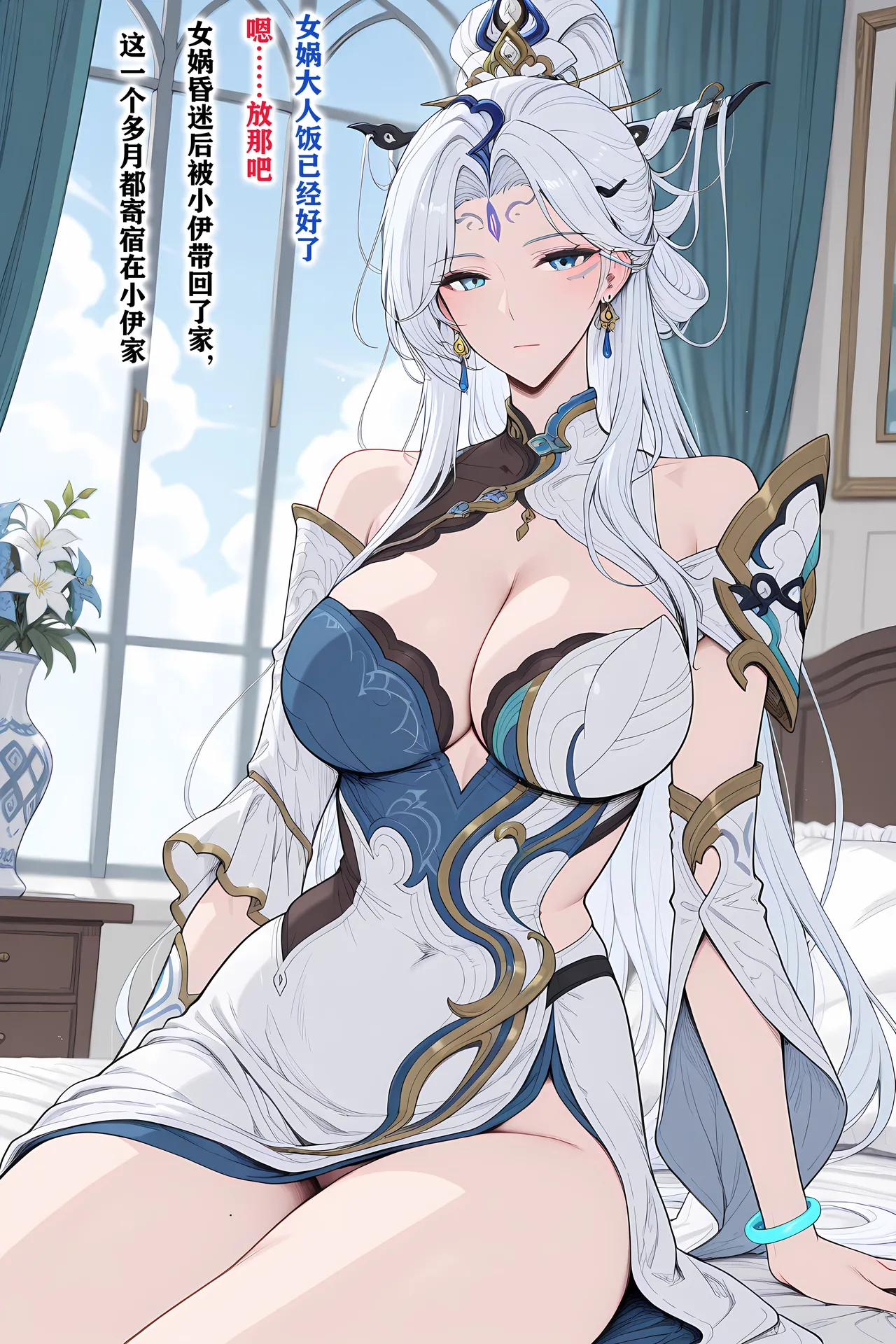 女娲 page 6 full