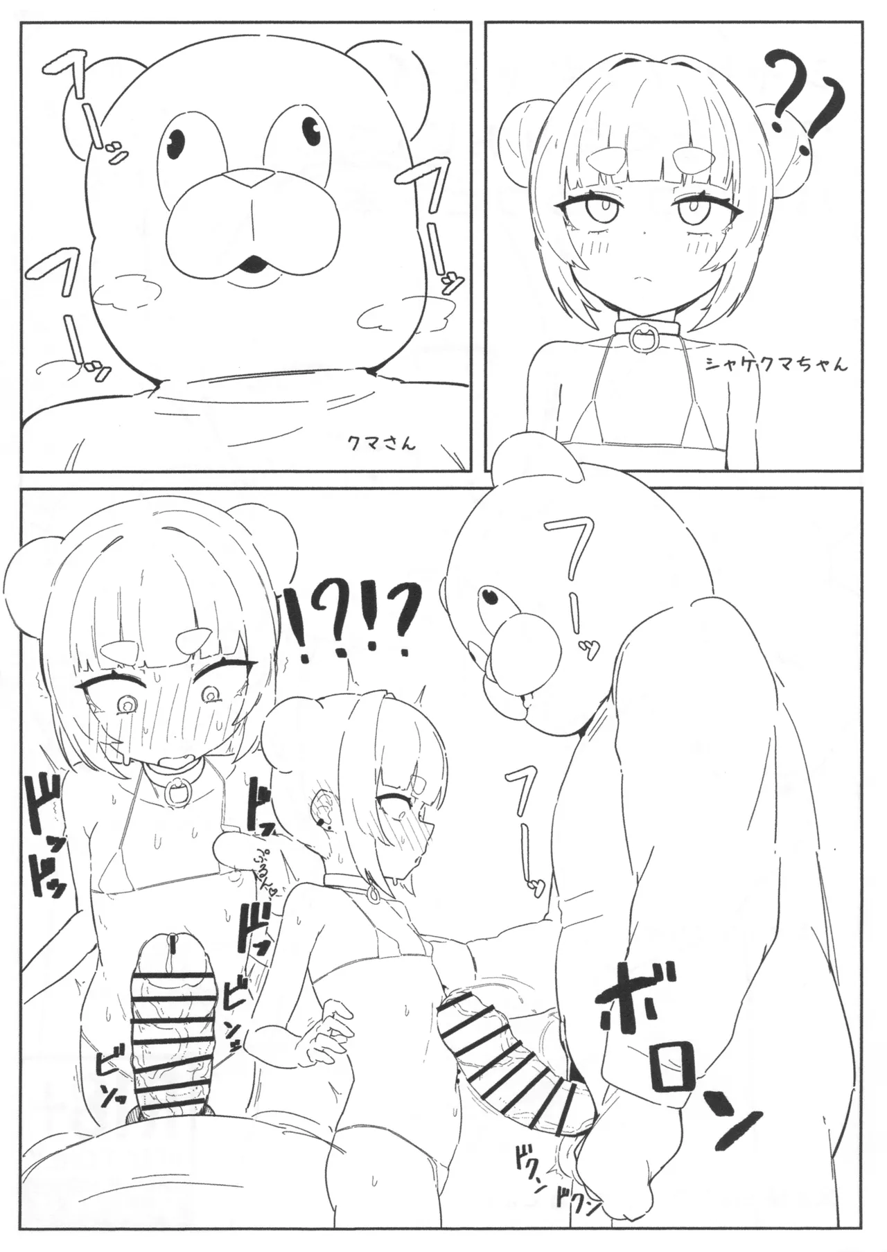 Shake Kumachan ga Kuma  San to Pakopakosuru Kopi Bon page 2 full