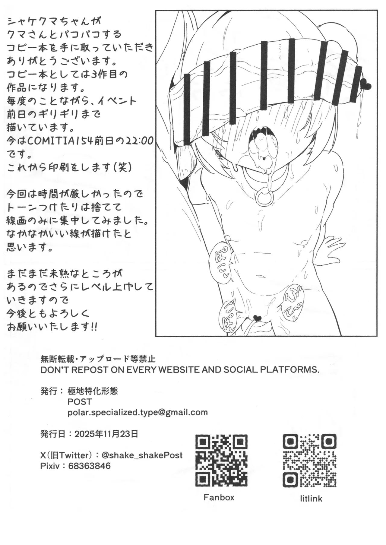 Shake Kumachan ga Kuma  San to Pakopakosuru Kopi Bon page 4 full