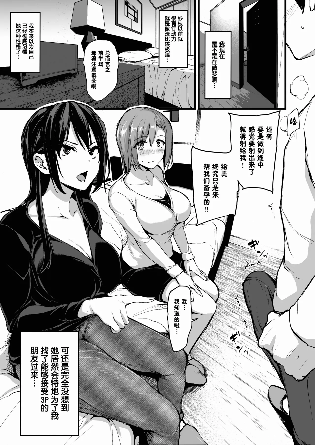 巨乳が2人いないと勃起しない夫のために友達を連れてきた妻 総集編 page 10 full