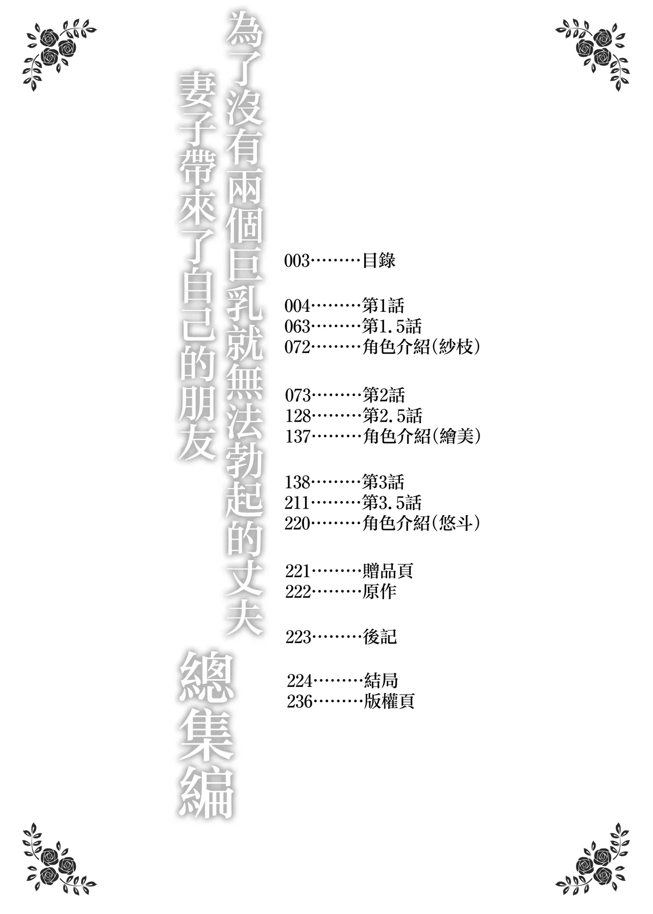 巨乳が2人いないと勃起しない夫のために友達を連れてきた妻 総集編 page 2 full