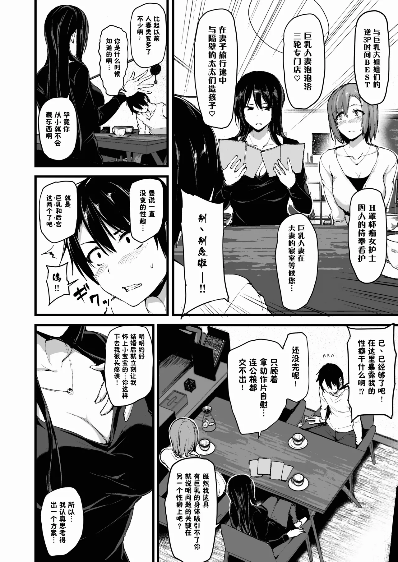 巨乳が2人いないと勃起しない夫のために友達を連れてきた妻 総集編 page 7 full