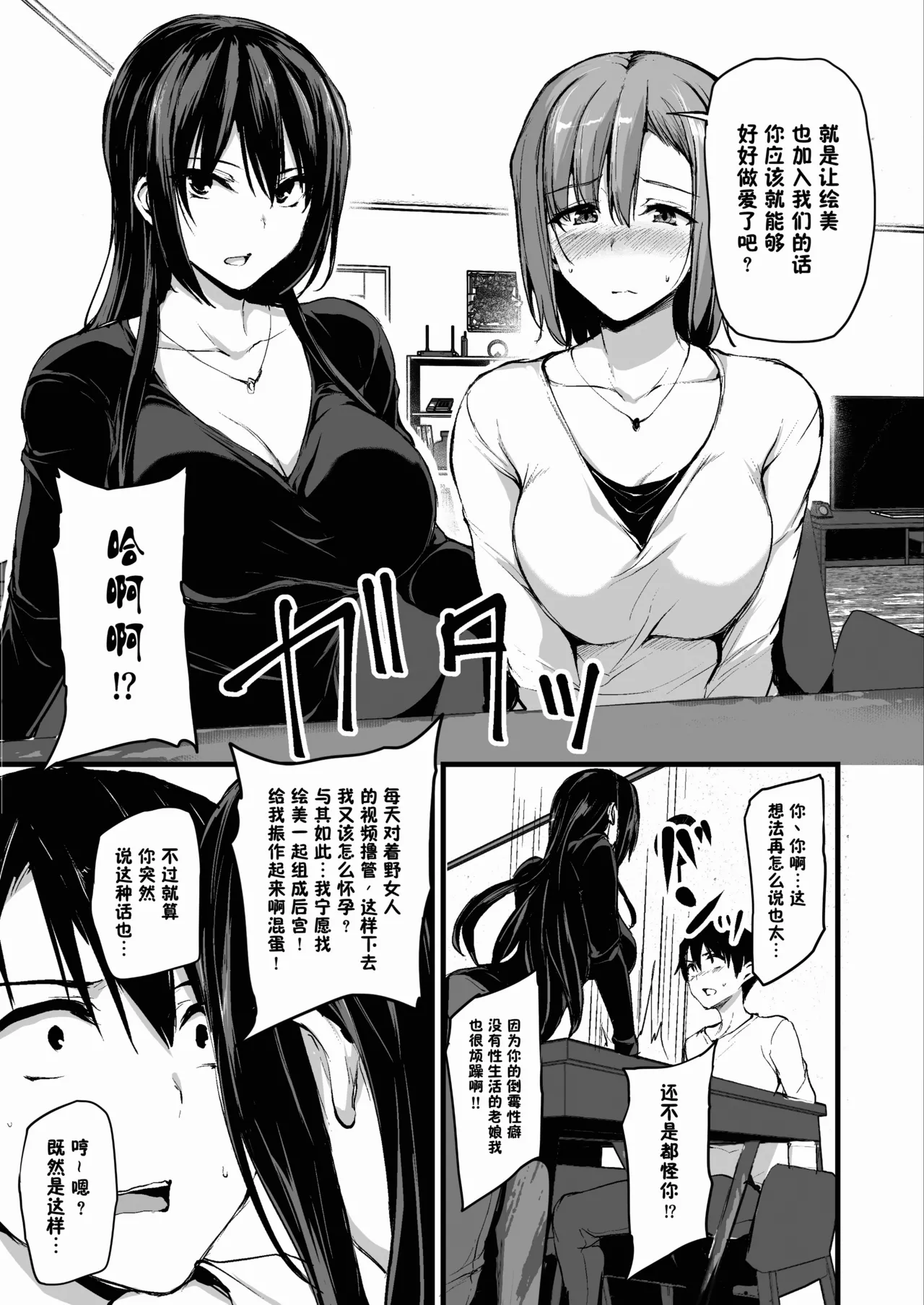 巨乳が2人いないと勃起しない夫のために友達を連れてきた妻 総集編 page 8 full
