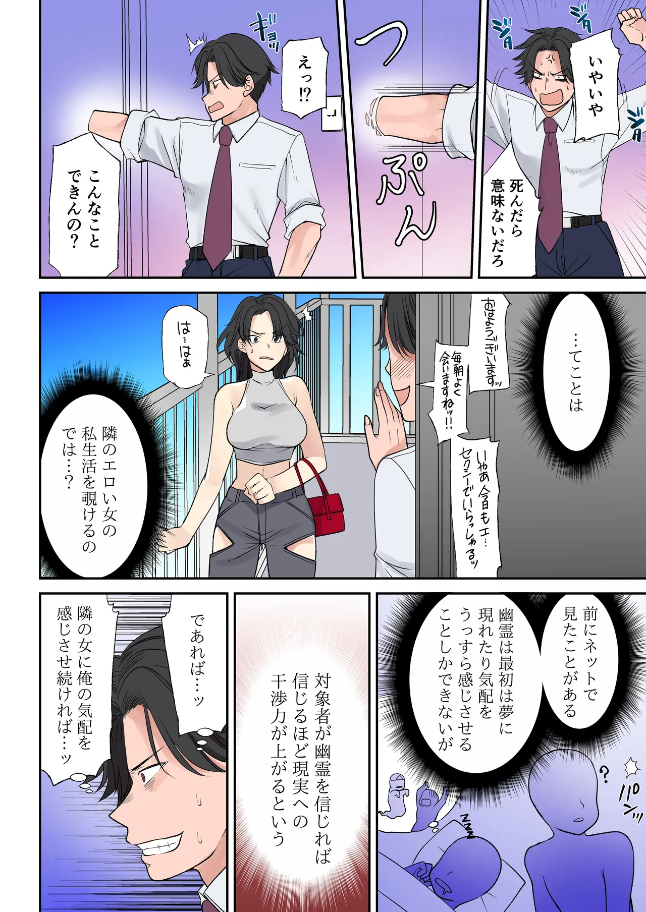 信じる者は救われる? 地縛霊はむちむち美女幽霊 page 4 full