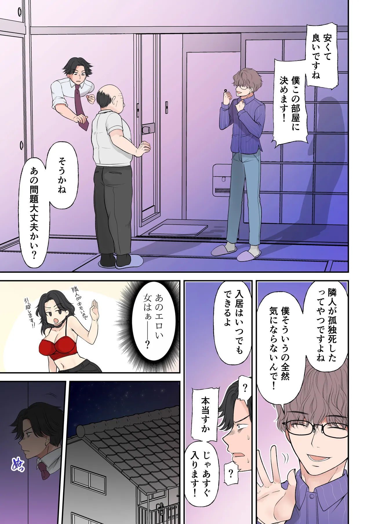 信じる者は救われる? 地縛霊はむちむち美女幽霊 page 5 full